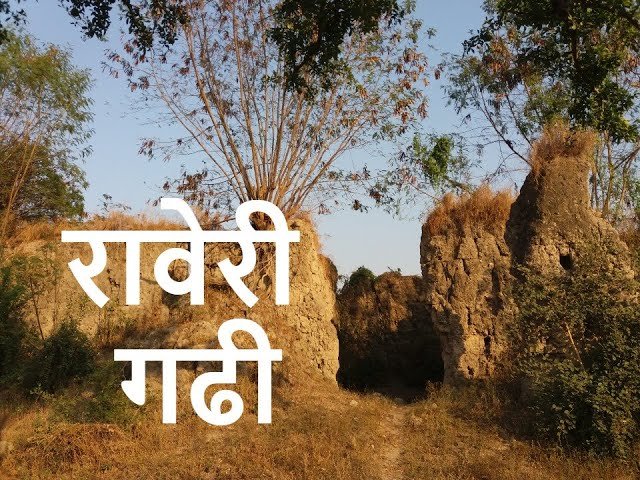 रावेरी